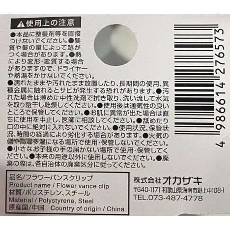フラワーバンスクリップの5番目の写真