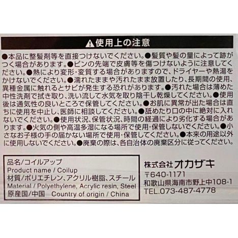 コイルアップの5番目の写真