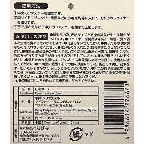 サニタリー圧縮ポーチの5番目の写真