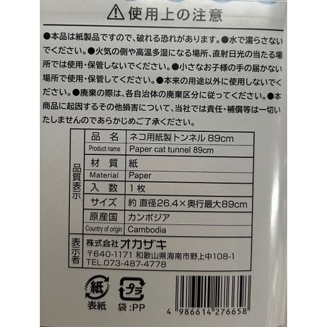 ネコ用紙製トンネル８９ｃｍの5番目の写真
