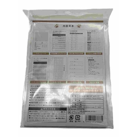 イヌ用健康手帳２８ページＡ６サイズの2番目の写真