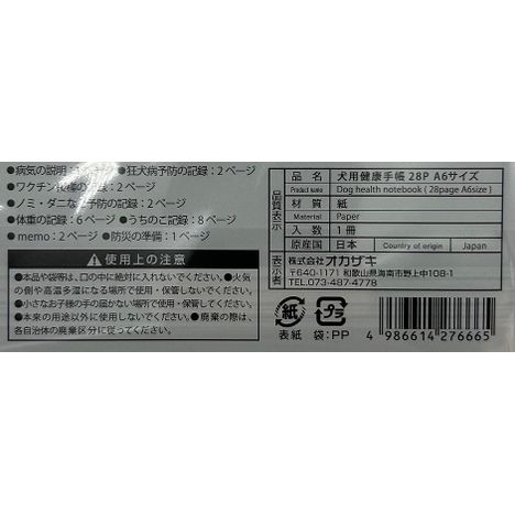 イヌ用健康手帳２８ページＡ６サイズの5番目の写真