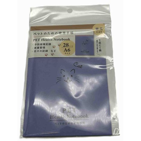 ネコ用健康手帳２８ページＡ６サイズの商品画像