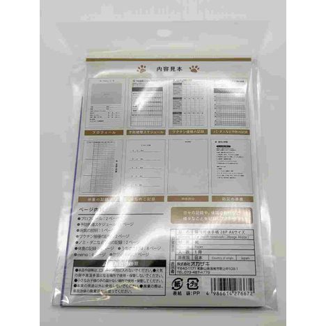 ネコ用健康手帳２８ページＡ６サイズの2番目の写真