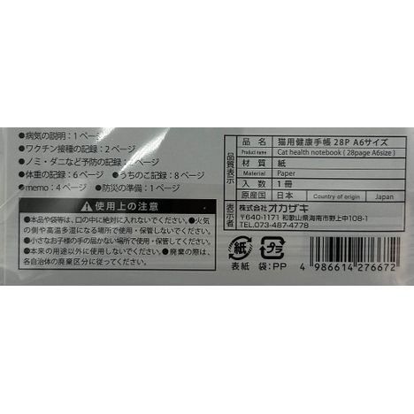 ネコ用健康手帳２８ページＡ６サイズの5番目の写真