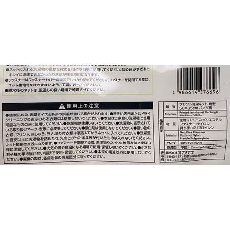 プリント洗濯ネット５０×３５ＣＭパンダ柄の5番目の写真