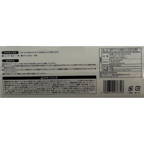 厚手プリント洗濯ネットＭ２Ｐ文鳥柄の5番目の写真