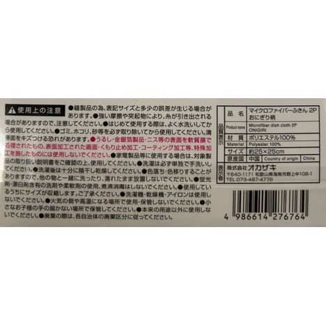 マイクロふきん２Ｐ　おにぎり柄の5番目の写真