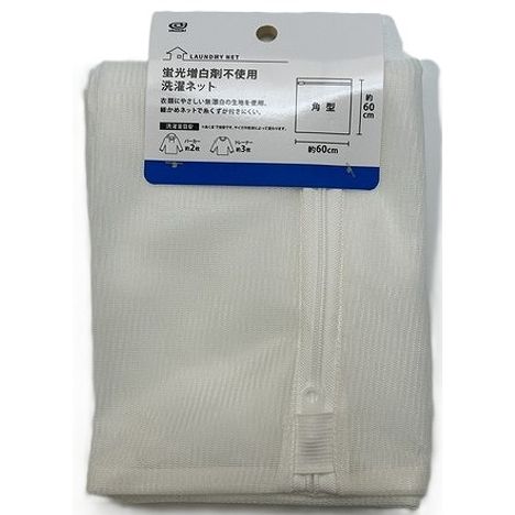 蛍光増泊剤不使用洗濯ネット６０×６０ｃｍの商品画像