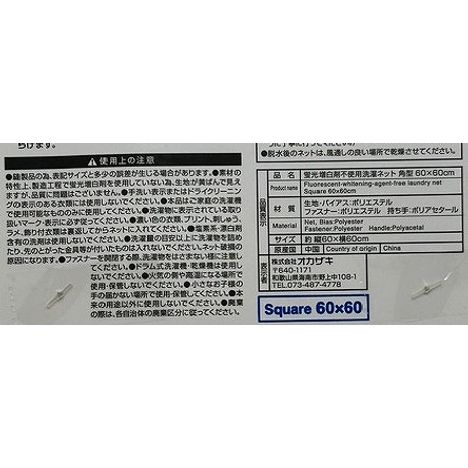 蛍光増泊剤不使用洗濯ネット６０×６０ｃｍの5番目の写真