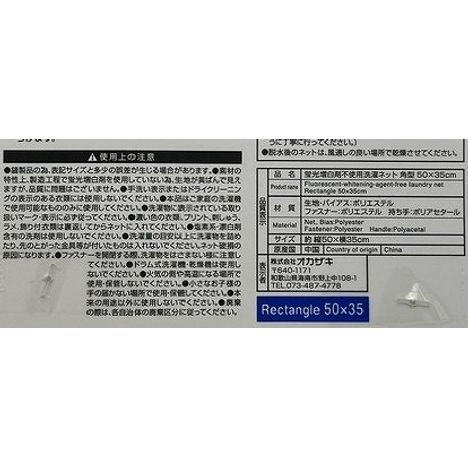 蛍光増泊剤不使用洗濯ネット５０×３５ｃｍの5番目の写真