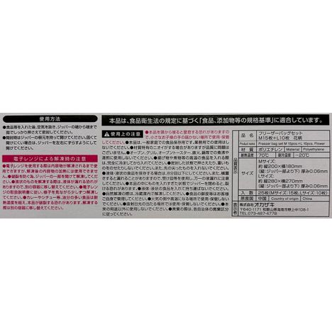 フリーザーバッグＭ１５＋Ｌ１０花柄の5番目の写真