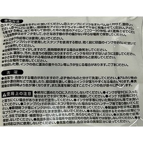 布に押せるスタンプパッドＢＫ／ＢＲの5番目の写真