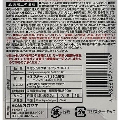 ネオジムマグネットフック１Ｐ　ＢＫの5番目の写真