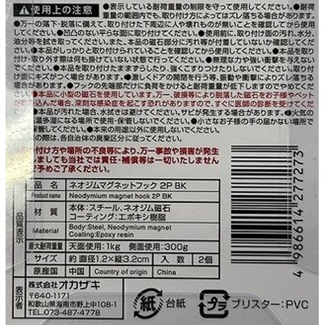 ネオジムマグネットフック２Ｐ　ＢＫの5番目の写真