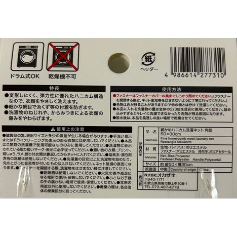 細かめハニカム洗濯ネット５０×３０ｃｍの5番目の写真