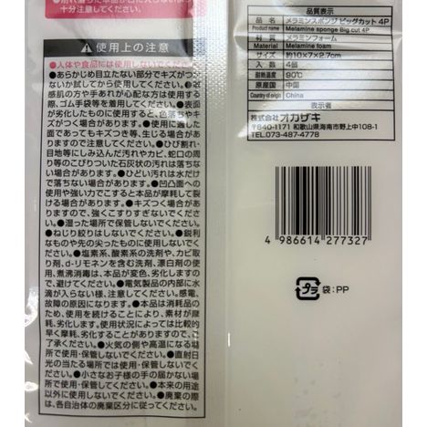 メラミンスポンジビッグカット４Ｐの5番目の写真