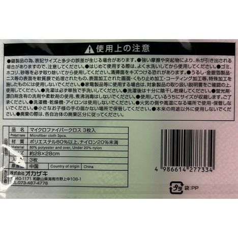 マイクロファイバークロス３Ｐの5番目の写真