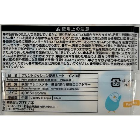 プリント便座シート　インコ柄の5番目の写真