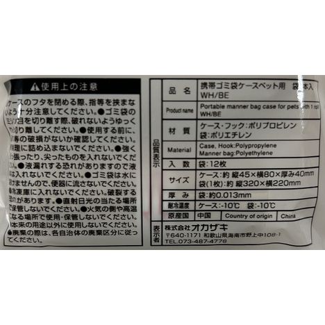 携帯ゴミ袋ケース　ペット用袋１本入の5番目の写真