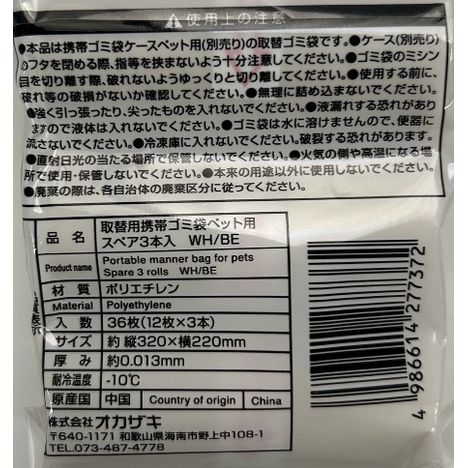 取替用携帯ゴミ袋　ペット用３本入の5番目の写真