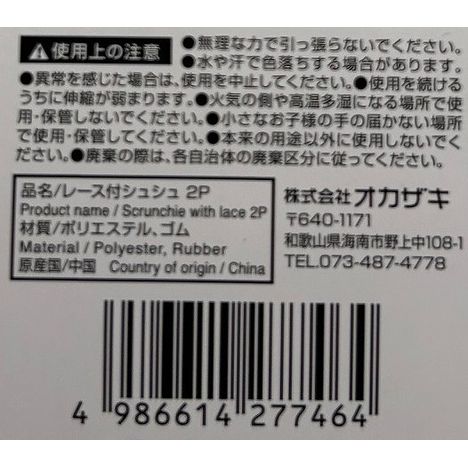 レース付シュシュ　２Ｐの5番目の写真