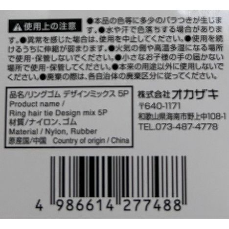 リングゴム　デザインミックス　５Ｐの5番目の写真
