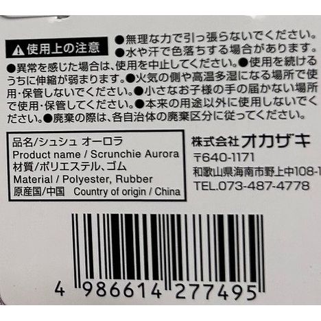 シュシュ　オーロラの5番目の写真