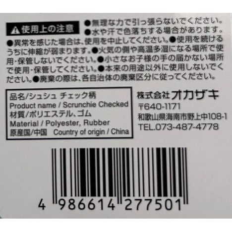 シュシュ　チェック柄の5番目の写真