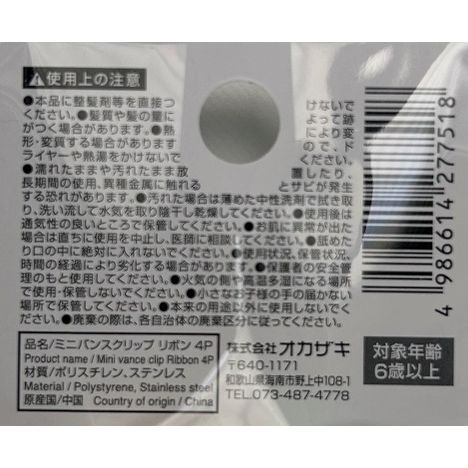 ミニバンスクリップ　リボン　４Ｐの5番目の写真