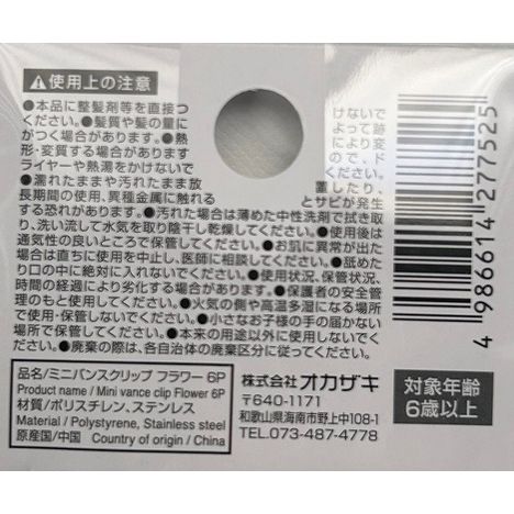 ミニバンスクリップ　フラワー　６Ｐの5番目の写真