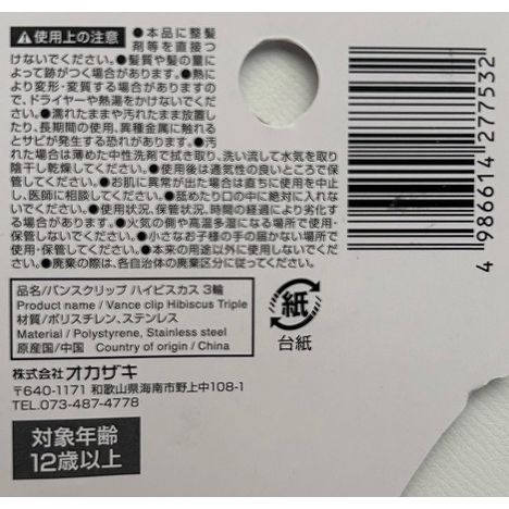 バンスクリップ　ハイビスカス３輪の5番目の写真