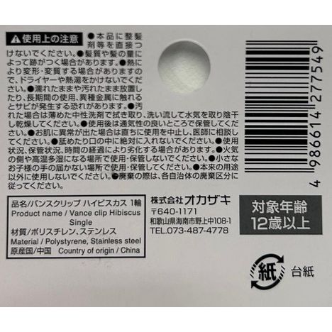 バンスクリップ　ハイビスカス１輪の5番目の写真