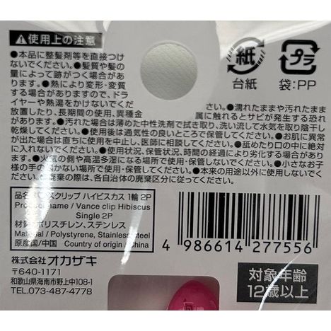 バンスクリップ　ハイビスカス１輪２Ｐの5番目の写真