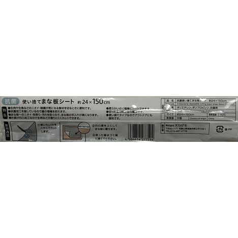 抗菌使い捨てまな板シート２４×１５０ｃｍの5番目の写真
