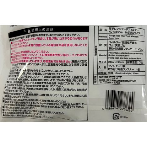 厚手レンジフードフィルターかぶせるタイプの5番目の写真