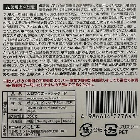 木調マグネットフック１Ｐの5番目の写真