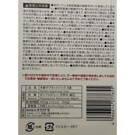 木調マグネットフック３連タイプの5番目の写真