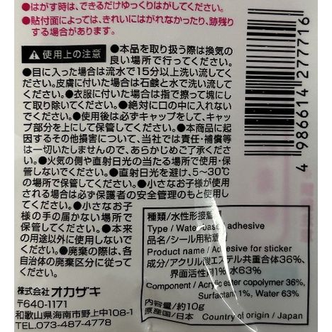 シール用粘着剤　１０ｇの5番目の写真