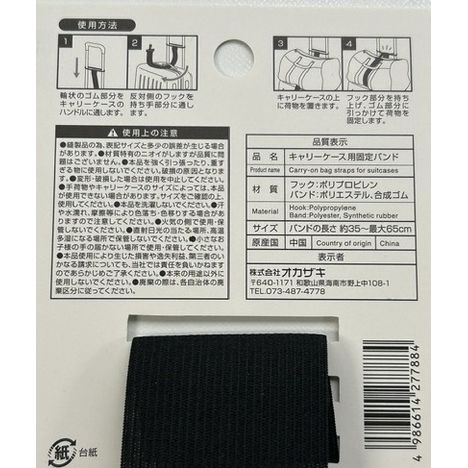キャリーケース用固定バンドの5番目の写真
