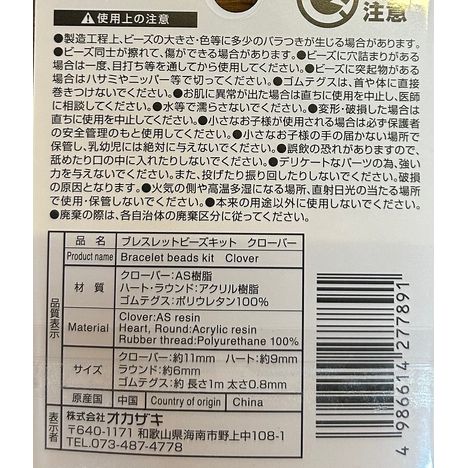 ビーズキット　クローバーの5番目の写真