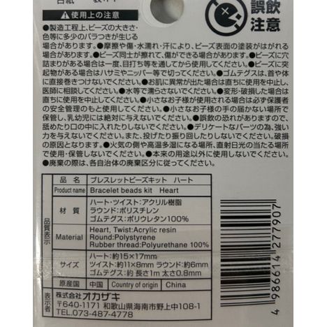 ビーズキット　ハートの5番目の写真