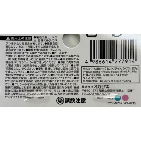 パール調ビーズ　ミント・ＬＰＵ　２０ｇの5番目の写真