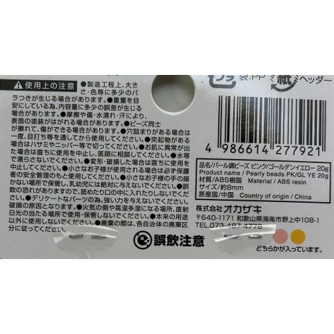 パール調ビーズ　ＰＫ・ＹＥ　２０ｇの5番目の写真