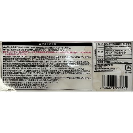 逆止弁付き圧縮袋Ｍ　チンチラ柄の5番目の写真