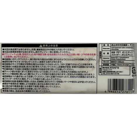 逆止弁付き圧縮袋Ｌ　チンチラ柄の5番目の写真