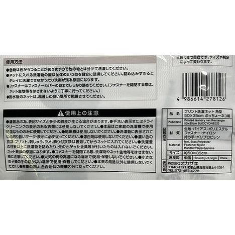 洗濯ネット５０×３５　ぶっちょーネコ柄の5番目の写真