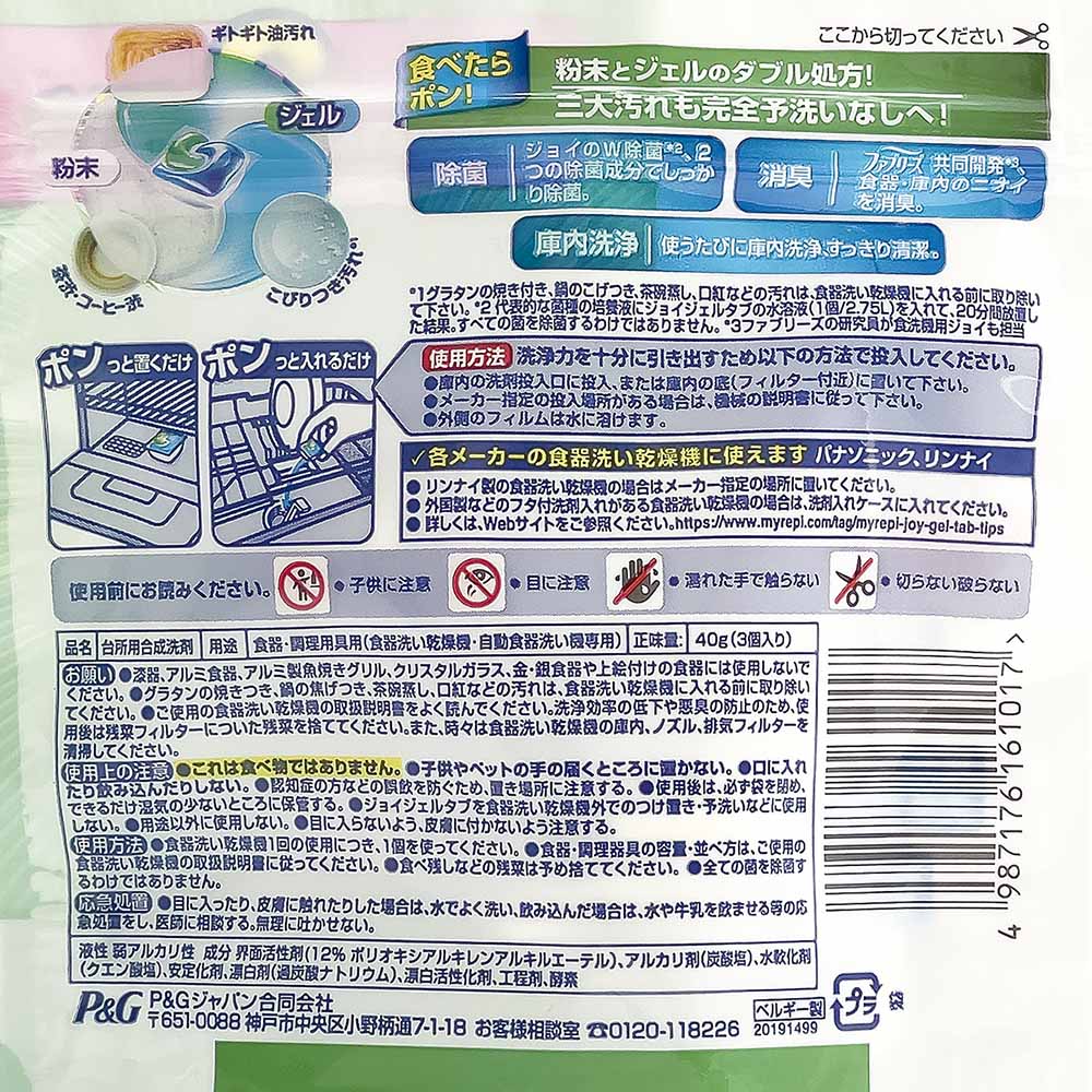Ｐ＆Ｇジェルタブ３Ｐの5番目の写真