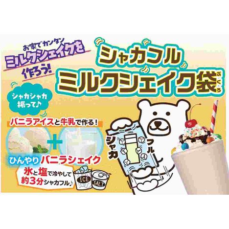 シャカフルミルクシェイク袋　９枚の3番目の写真