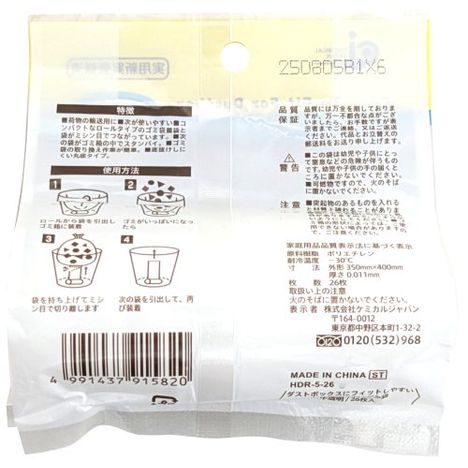 次が使いやすいゴミ袋　５Ｌ　２６枚の2番目の写真